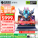 机械革命（MECHREVO）极光X 2026旗舰5060/70游戏本旷世X/15新品14代酷睿i7HX学生电竞设计笔记本电脑 旷世15 13代旗舰i5/3050 16G-500G 热销款
