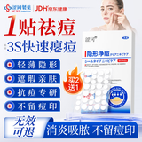 涩冈制薬痘痘贴消炎吸脓医用隐形人工皮轻薄遮瑕祛痘淡化痘印108贴1盒