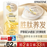 潘婷胜肽泡弹发膜12ml*8京东自营高浓护发素护理柔顺弹韧柔亮深水泡弹