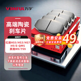 万孚19013刹车片前片刹车皮适配红旗HS5/HS3/HS7/H9/E-QM5奔腾M9/T99