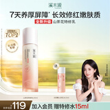 溪木源山茶花精华乳修护补水保湿敏肌清爽易吸收乳液护肤品学生 【敏肌修红】山茶花精华乳100ml