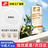 好顺自喷漆130#珍珠白450ml汽车金属防锈油漆家具墙面翻新车轮毂