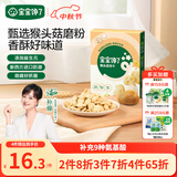 宝宝馋了猴头菇饼干65g儿童零食无添加香精磨牙