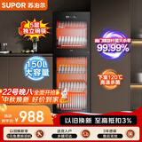 苏泊尔（SUPOR）ML15消毒柜立式家商用台式5层大容量150L轻触式智能分控面反射工艺RLD150-DL15