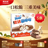健达轻脆怡牛奶巧克力棒5条装90g零食 糖果 儿童礼物 中秋节礼物
