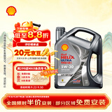 壳牌（Shell）全合成机油5W-30 SP4L超凡都市光影混动燃油适用汽车保养京东自营