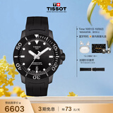 天梭（TISSOT） 龚俊同款 海星系列男表 瑞士机械男士橡胶带潜水表生日礼物