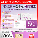 GNC健安喜女士50+营养包复合维生素B维生素C辅酶大豆异黄酮30袋/盒