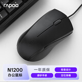 雷柏（Rapoo）N1200 有线鼠标 办公鼠标 轻音鼠标 对称鼠标 笔记本鼠标 电脑鼠标 黑色