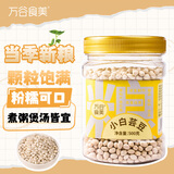 万谷食美 小白芸豆1斤 豆   芸豆 芸豆京东自营 杂粮粗粮