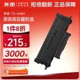 奔图TO-460H 原装3000页粉盒适用M7160DW/M6760DW/P3022D/DWS P3060D/DW/M6760D打印机黑色墨盒碳粉盒 硒鼓