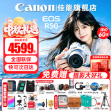 佳能（Canon）r50微单相机 4K数码高清摄影旅游vlog视频学生美颜 R50入门级直播相机小巧便携 R50白色18-45 STM套机【爆款热销】 官方标配【京东多仓发 快至次日达 】