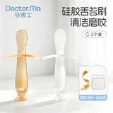 马博士舌苔刷婴儿牙胶磨牙胶棒4-6个月以上宝宝防吃手神器安抚牙胶2支