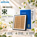 澳麟香薰空调滤芯滤清器/比亚迪宋 1.5T燃油版