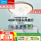 美的（Midea）吊扇灯风扇灯具护眼48瓦餐厅客厅卧室吊灯智控摇头扇包安装