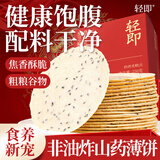 轻即鸡内金铁棍山药薄脆芝麻薄饼焦饼焦馍无薄片饼干糖0零食食品250g