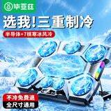 毕亚兹 笔记本散热器半导体制冷支架降温低音水冷风扇增高底座带手机支架适用游戏本联想拯救者y700p平板