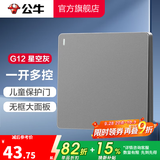 公牛（BULL） 开关插座86型暗装墙壁插座五孔插座网线网络大面板G12系列星空灰 一开多控