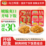 乌江榨菜 下饭菜鲜爽榨菜丝70g*5+榨菜碎粒80g*5