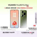 HUAWEI Pura 90 Pro Max 12GB+256GB 翡翠湖 超大底2亿长焦 XMAGE智拍 鸿蒙智能手机华为手机