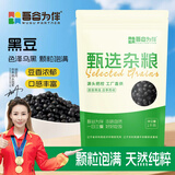 吾谷为伴黑豆2斤 无染色 可打豆浆 东北五谷杂粮 粗粮 大米粥米伴侣