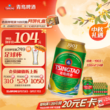 青岛啤酒（TsingTao）经典（1903）330ml*24罐 整箱装 啤酒整箱批发 中秋礼品