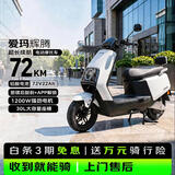 爱玛电动摩托车 爱玛辉腾新电动车自营京东电瓶车长续航爱玛电动车官方旗舰店京东电动摩托车璀璨白