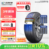 玲珑轮胎汽车轮胎155/65R14 75T 玲珑臻选 HD 适配吉利熊猫/铃木奥拓