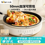 小熊（Bear）电饼铛电饼档家用单面煎饼锅加大烙饼锅早餐机蛋饼机煎烤机多功能3档火力 50mm加深 DBC-H16U5