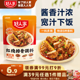 好人家红烧排骨调料150g酱香汁浓下饭一绝红烧肉红烧鱼红烧猪蹄
