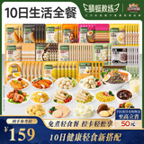 三只松鼠蜻蜓教练十日轻食组合全餐3710g/箱/100袋 鸡胸肉低脂高蛋白