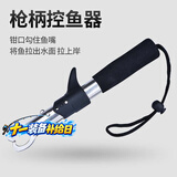 臻佑（Grsaed）枪式控鱼器不锈钢夹鱼器取鱼器锁鱼器取钩剪线钳子路亚控鱼大物钓具鱼钳渔具垂钓用品