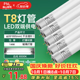 佛山照明T8灯管LED双端长0.9米14W日光色6500K5只装
