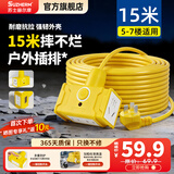苏士赫尔摩【国标15米防摔款】延长线户外多功能插座防摔插排2500W 防晒防冻/抗拉耐磨 4位15米摔不烂插座