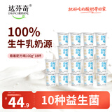 达芬奇（DAVINCI）看着配方喝原味100g*18杯 10种益生菌 低温酸奶 风味发酵乳