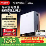 美的（Midea）54升小方物除湿机100㎡家用抽湿机干衣机 5m泵压上排水地下室除湿器CF54BS/DA (支持鸿蒙智联)