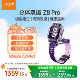 小天才电话手表Z8A/Z8Pro儿童手表学生表 生日礼物 可插卡学生运动手表 小天才z8proGPS定位防水体温监测 Z8Pro 霞光紫 【咨询送刻字服务】