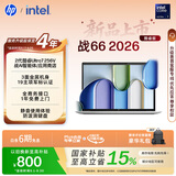 惠普（HP）战66 14英寸2026轻薄办公笔记本电脑酷睿Ultra7 256V 16G 512SSD高清护眼 军标认证  【国家补贴】