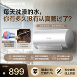 万和【长白山·活水洗·R6Pro】电热水器60升3300W变频速热出水断电家用免换镁棒国家补贴