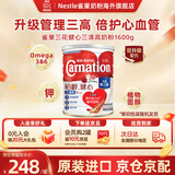 雀巢（Nestle）奶粉成人中老年奶粉港版三花高钙较低脂奶粉 三效强骨健心活关节 【柏龄健心升级版 三清高】1600g-效期咨询客服