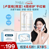 芙丽芳丝（Freeplus）水乳套装护肤化妆品柔润爽肤水乳液生日礼物送男女士朋友
