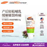 帕玛氏（PALMER’S）乳头修护舒缓霜 30g/支宝宝可入口妈妈哺乳缓解皲裂滋润美国进口