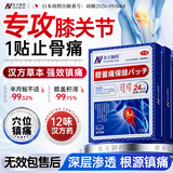 奈立制药日本膝盖疼痛专用膏药贴半月板损伤积液关节滑膜疼痛热敷滑膜炎贴