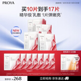 珀莱雅红宝石面膜3.0干皮补水紧致淡纹生日礼物女 10片