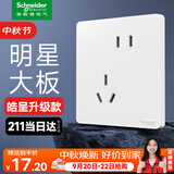 施耐德开关插座面板 皓呈升级款 家用86型暗装墙壁电源插座 皓隽斜五孔