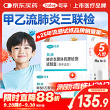 可孚甲流乙流支原体试剂盒三合一甲乙流感检测试剂盒肺炎支原体5人份