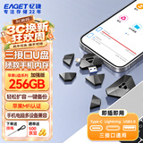 忆捷（EAGET）三接口手机扩容U盘256GB USB3.0 苹果手机U盘Type-C i90 手机电脑两用备份神器