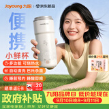 九阳（Joyoung）【重磅新品】小鲜杯豆浆机迷你全自动智能免煮免滤破壁机榨汁机家用便携PR1326