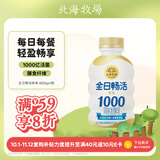 北海牧场全日畅活低温酸奶400g原味 1000亿活性乳酸菌 活菌型酸奶饮品