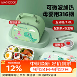 美厨（MAXCOOK）316不锈钢饭盒 微波炉饭盒5格保温学生饭盒 配餐具袋子绿MCFT4108